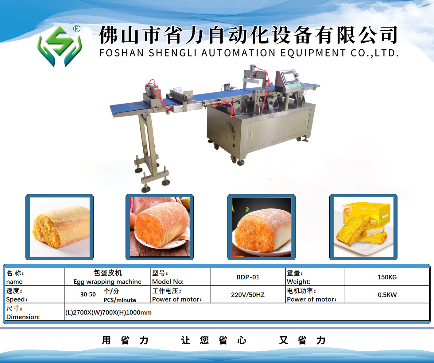 面包包蛋皮機(jī)